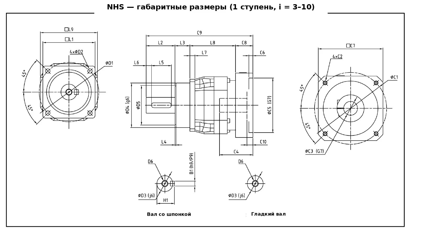 Габаритный чертёж планетарного редуктора NHS — 1 ступень