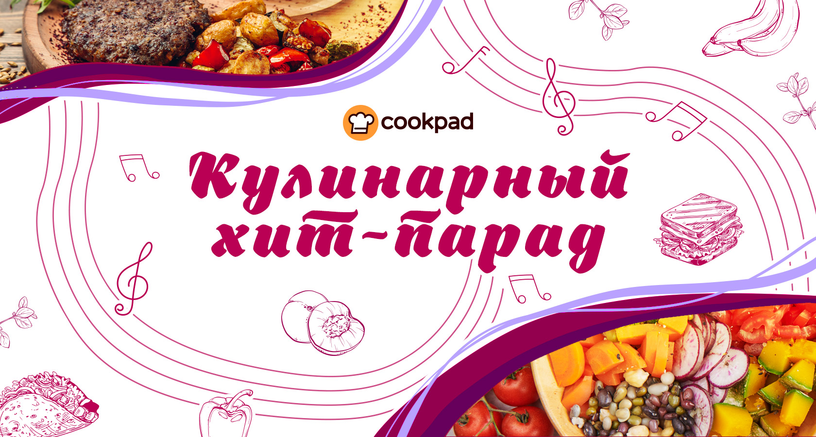 Кулинарный хит-парад