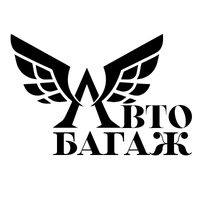 АвтоБагаж