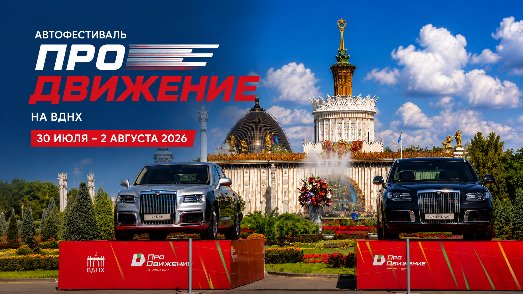 Автомобильный фестиваль «ПроДвижение»