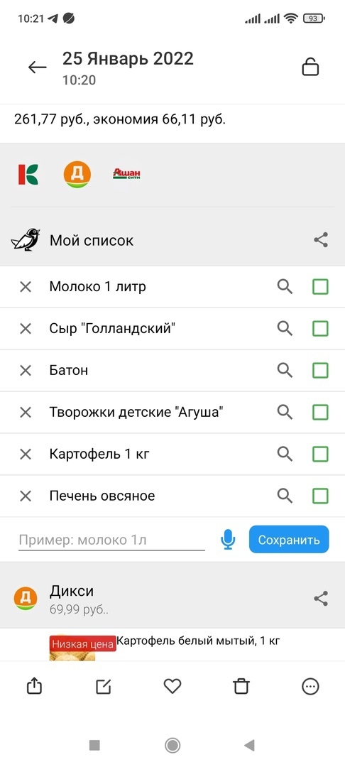 корзина продуктов в приложении