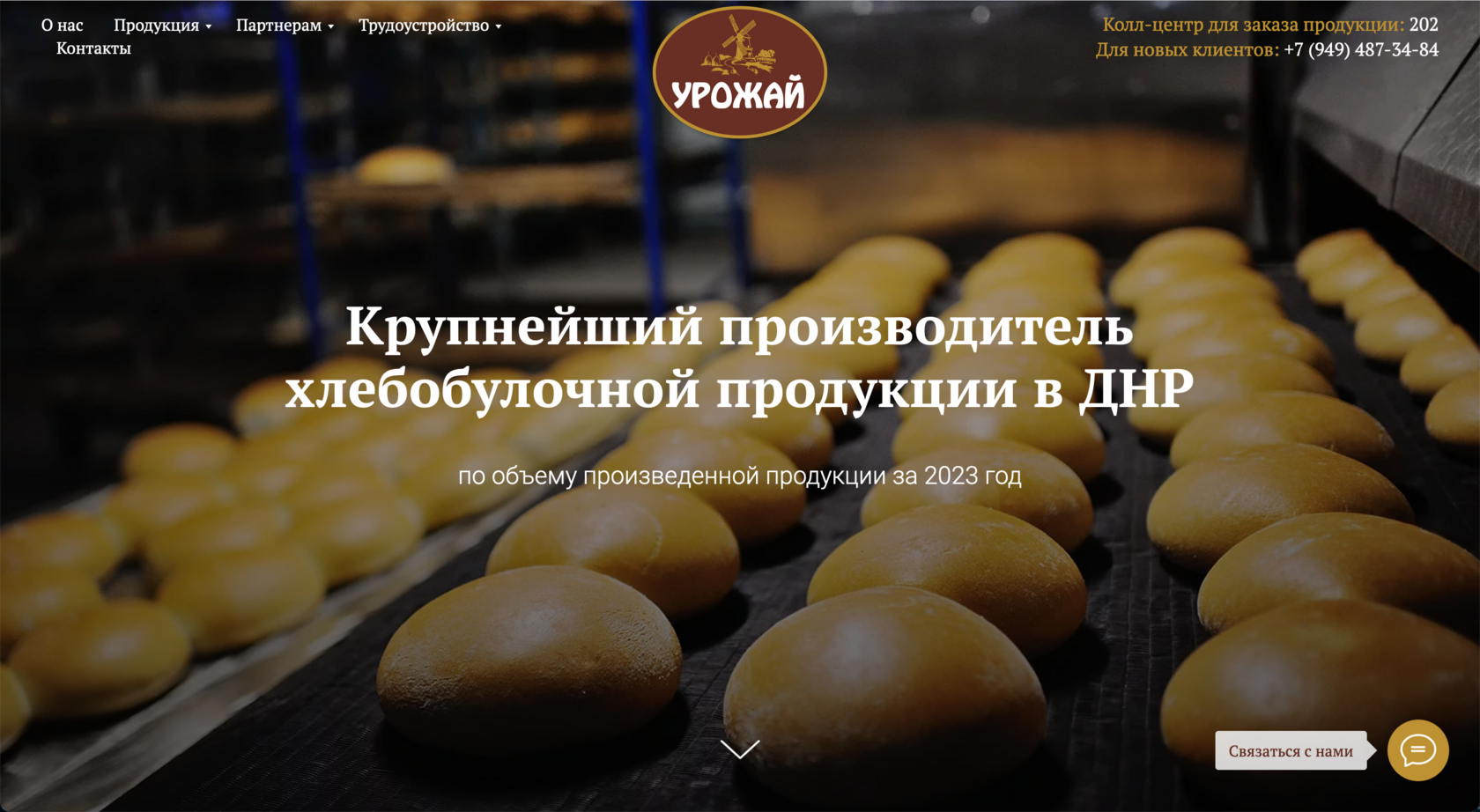 Хлеб УРОЖАЙ | Донецк | Заказ продукции +7 (949) 505-39-79