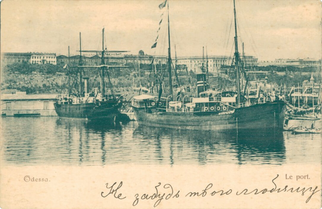 Одесса. Гавань. Конец ХIХ - нач. ХХ вв.