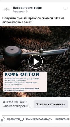 Рекламный креатив Instagram-кампании для Лаборатории кофе, вариант 2