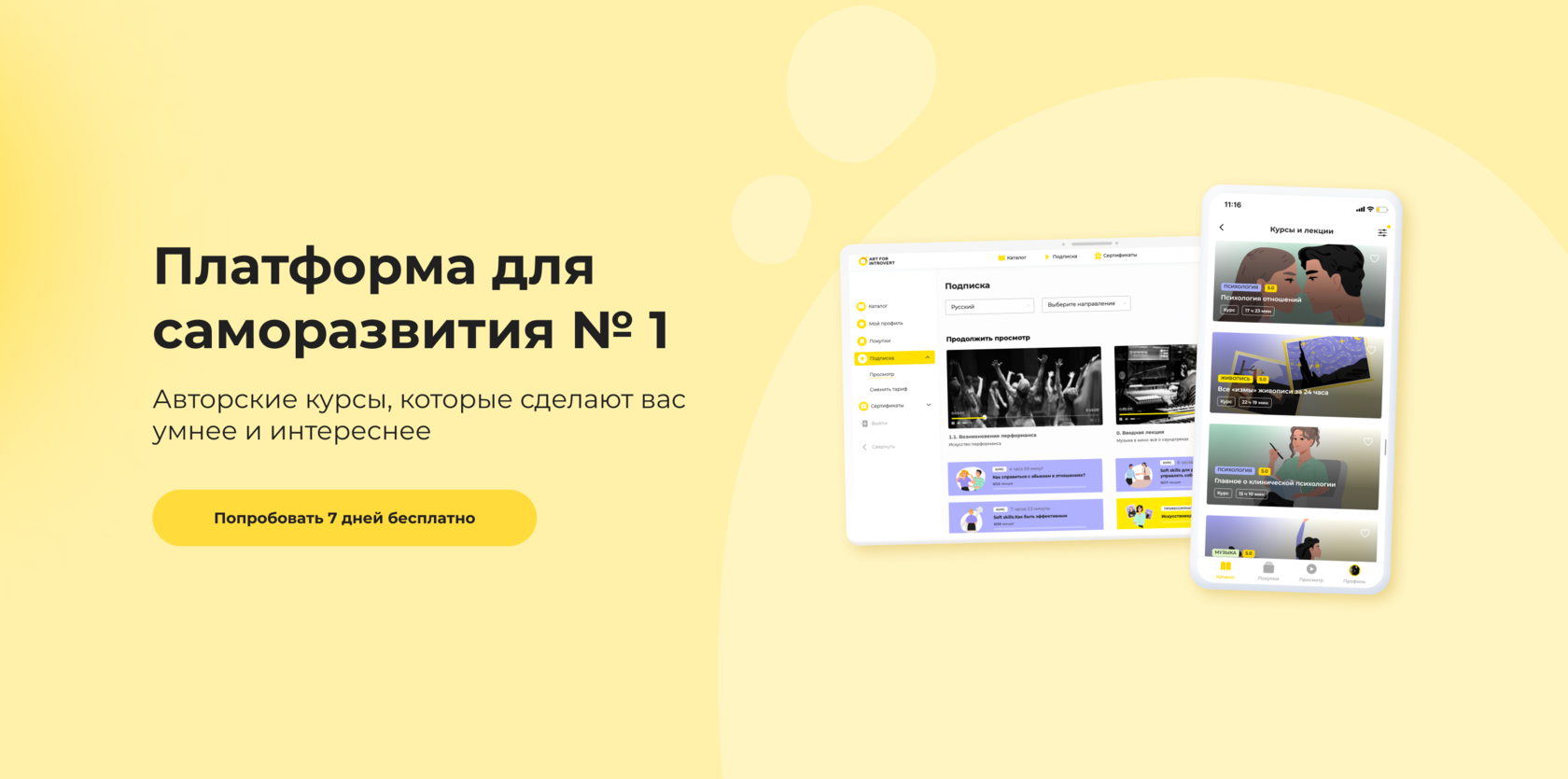 Правое полушарие интроверта проект