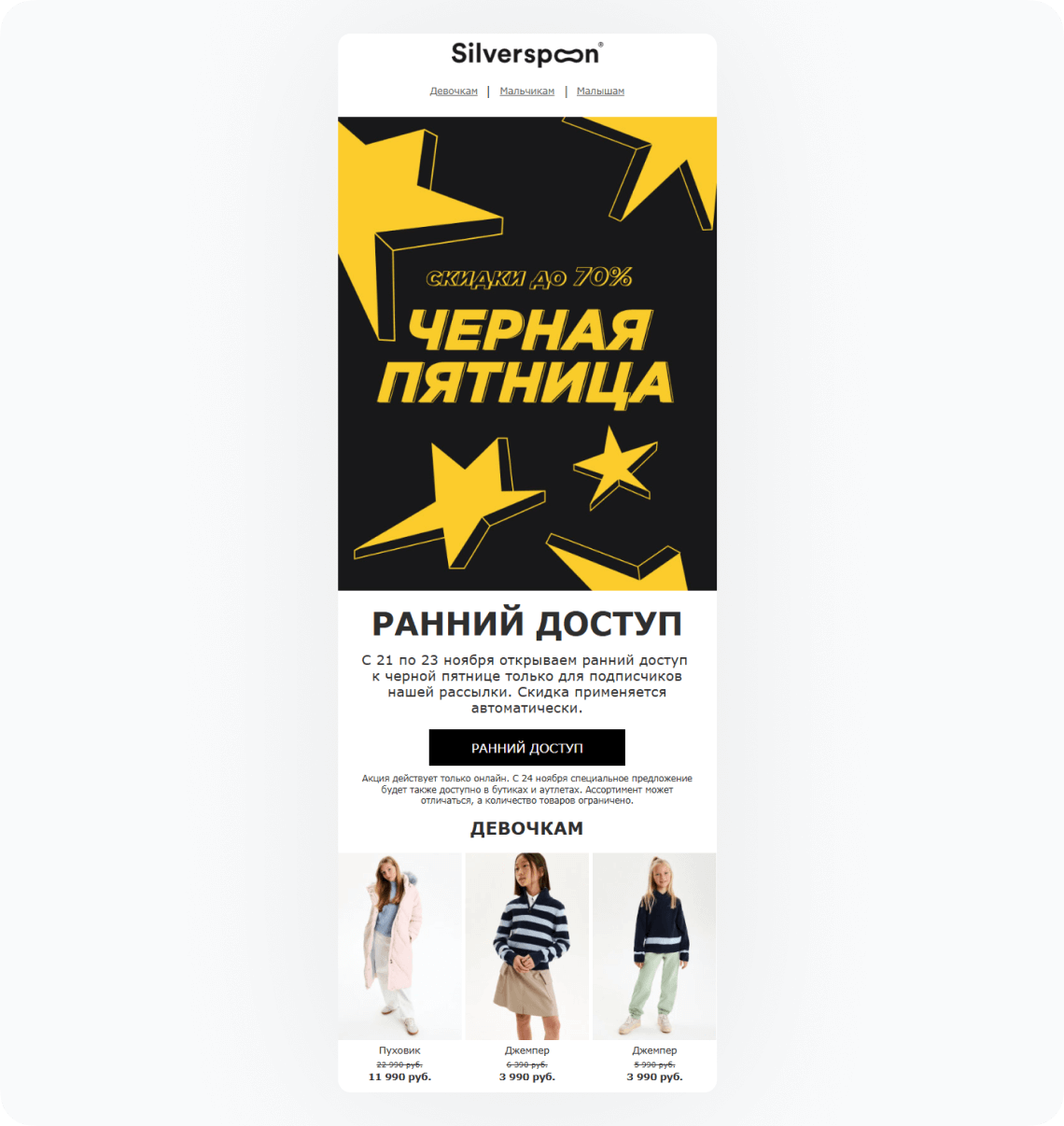 Визуал рассылки к Чёрной пятнице