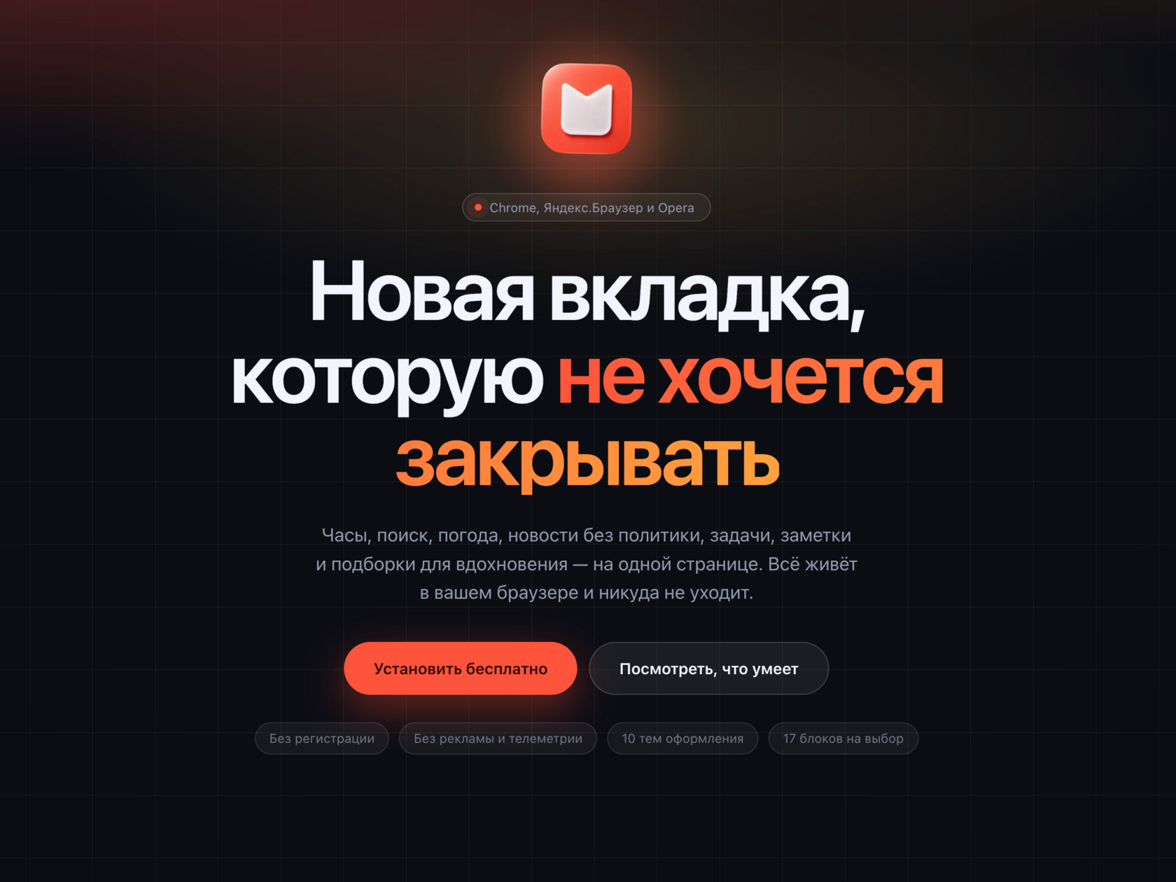 VGK: новая вкладка браузера с часами, поиском и задачами
