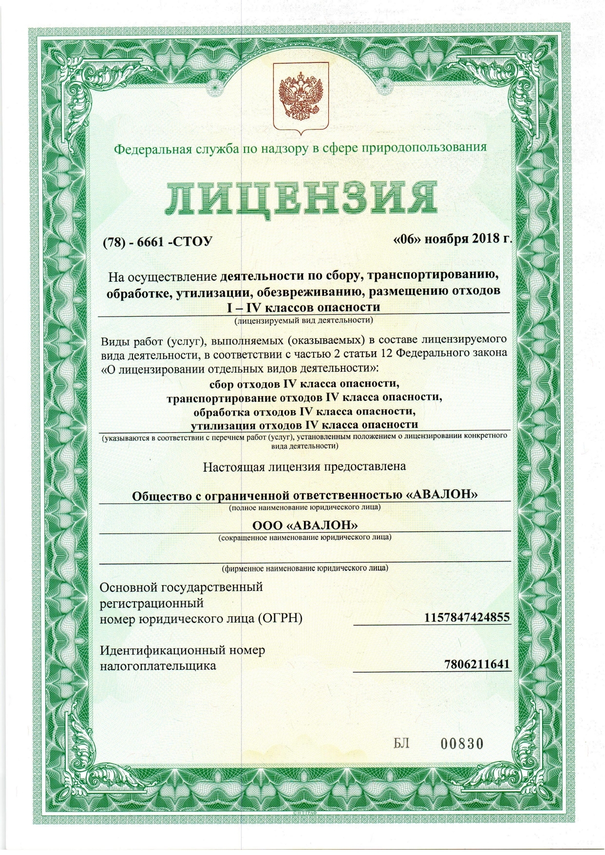 Лицензия на лом металлов. Лицензия брокера. Лицензирование текста. Лицензия образец. Лицензирование текста.