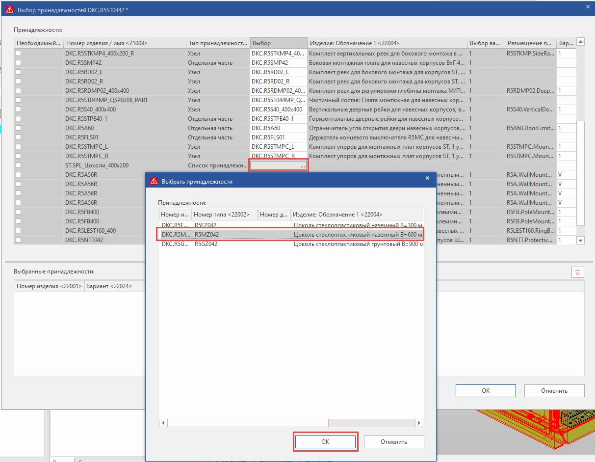 диалог выбора конкретной принадлежности из списка