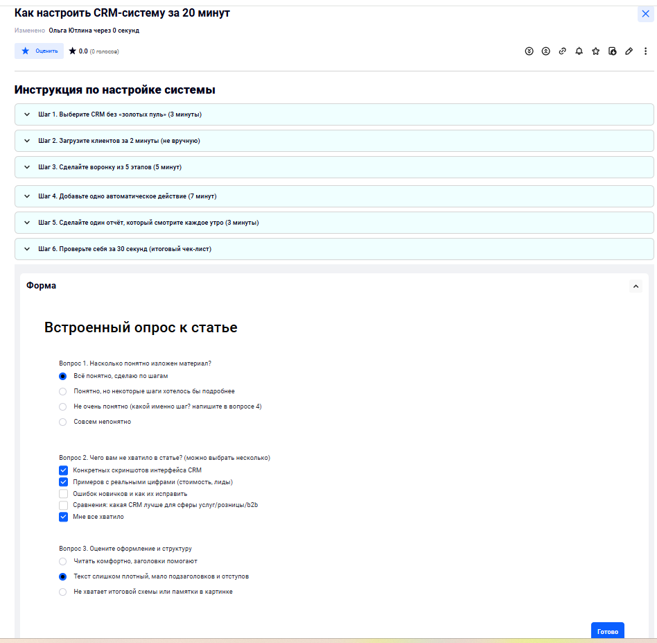 Пример опроса читателей в Базе знаний InKnowledge