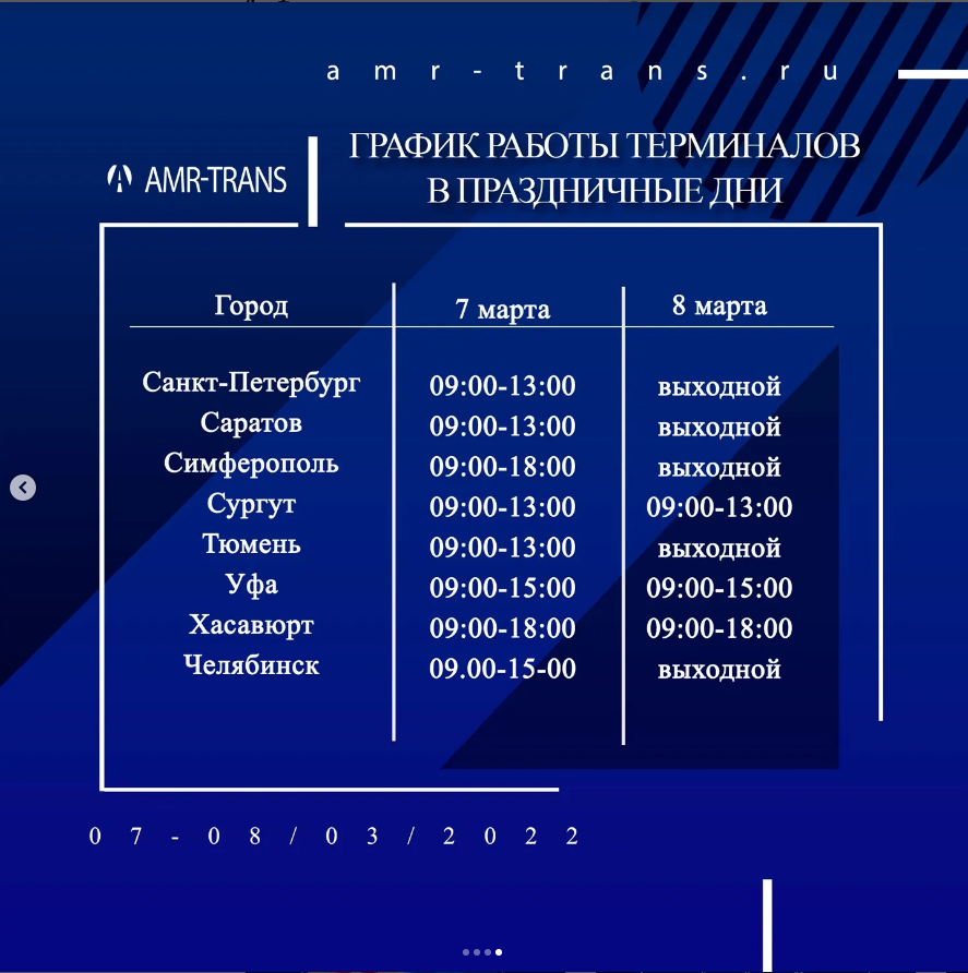 О транспортной компании АМР-Транс