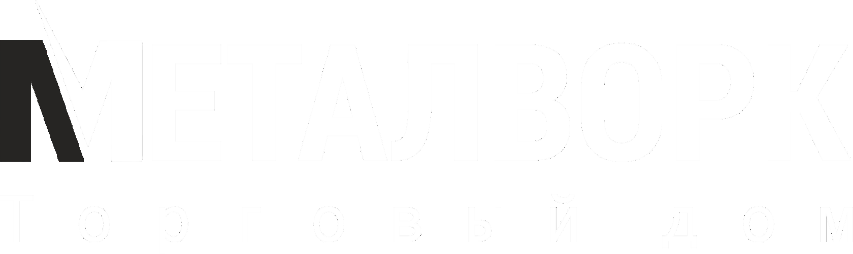 Торговый дом Металворк - реализация продукции и услуг гражданского и  промышленного назначения для стран Африки и стран Латинской Америки