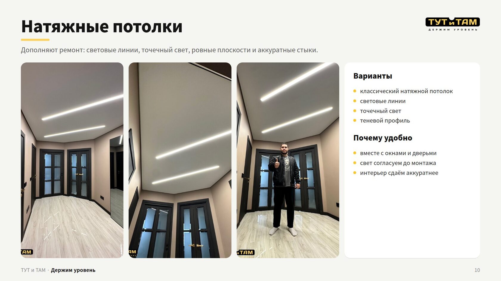 Натяжные потолки