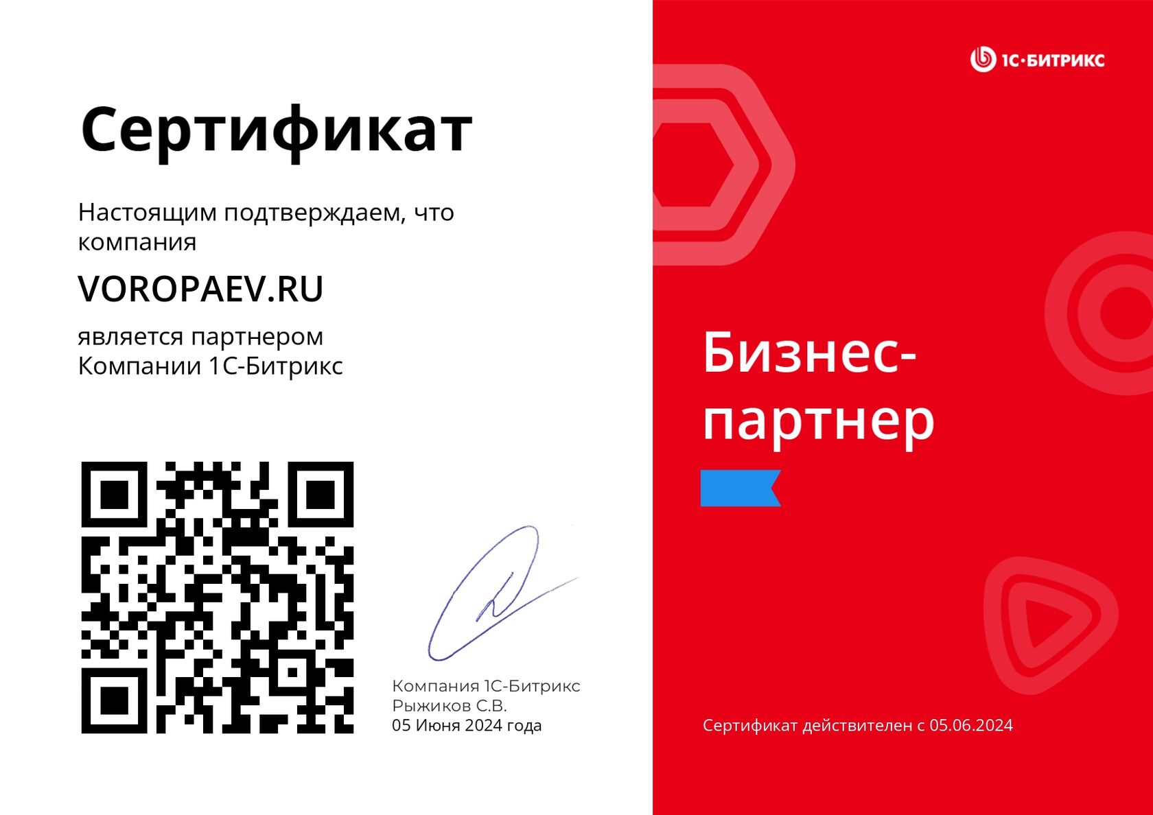 Сертификат Андрея Воропаева