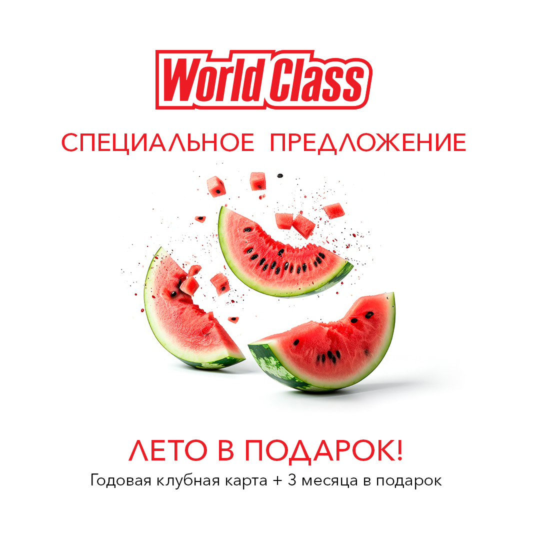 Клубные карты World Class Тюмень, абонементы в фитнес-клуб