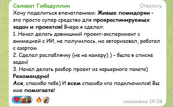 Салават: живые помидорки — супер средство для прокрастинируемых задач, вчера сделал три дела из списка. Рекомендую!