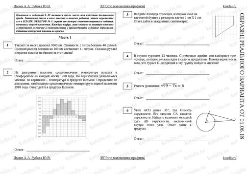 Варианты егэ по математике в ворде