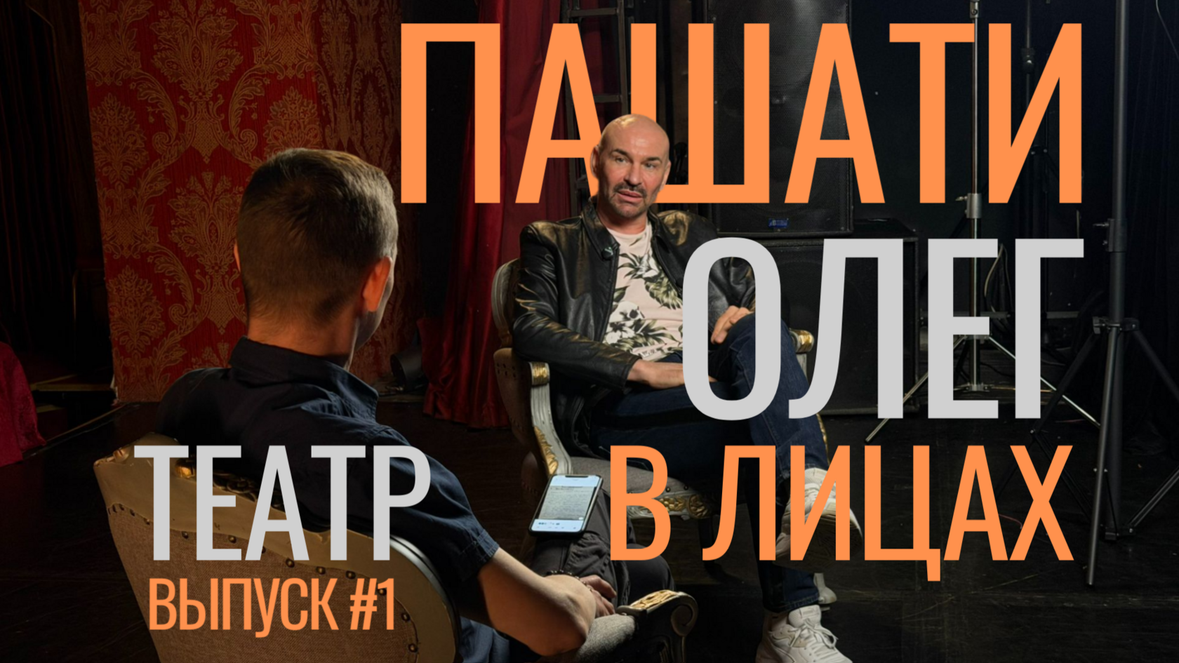 Интервью с артистами 2