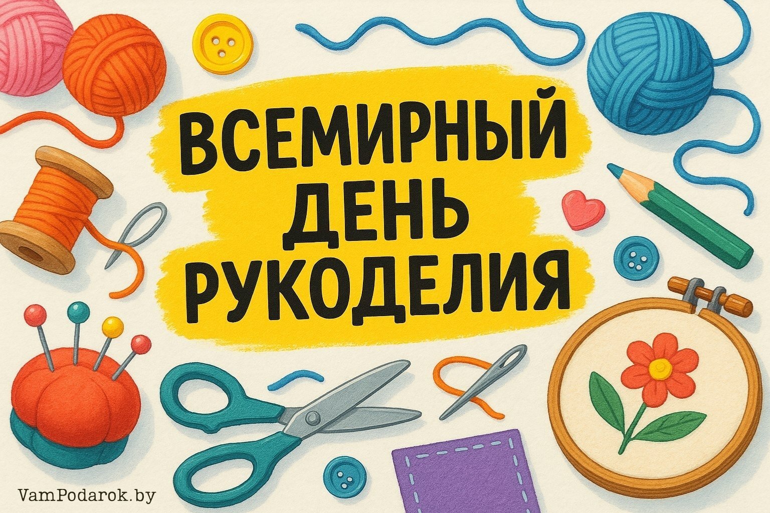 Всемирный день рукоделия