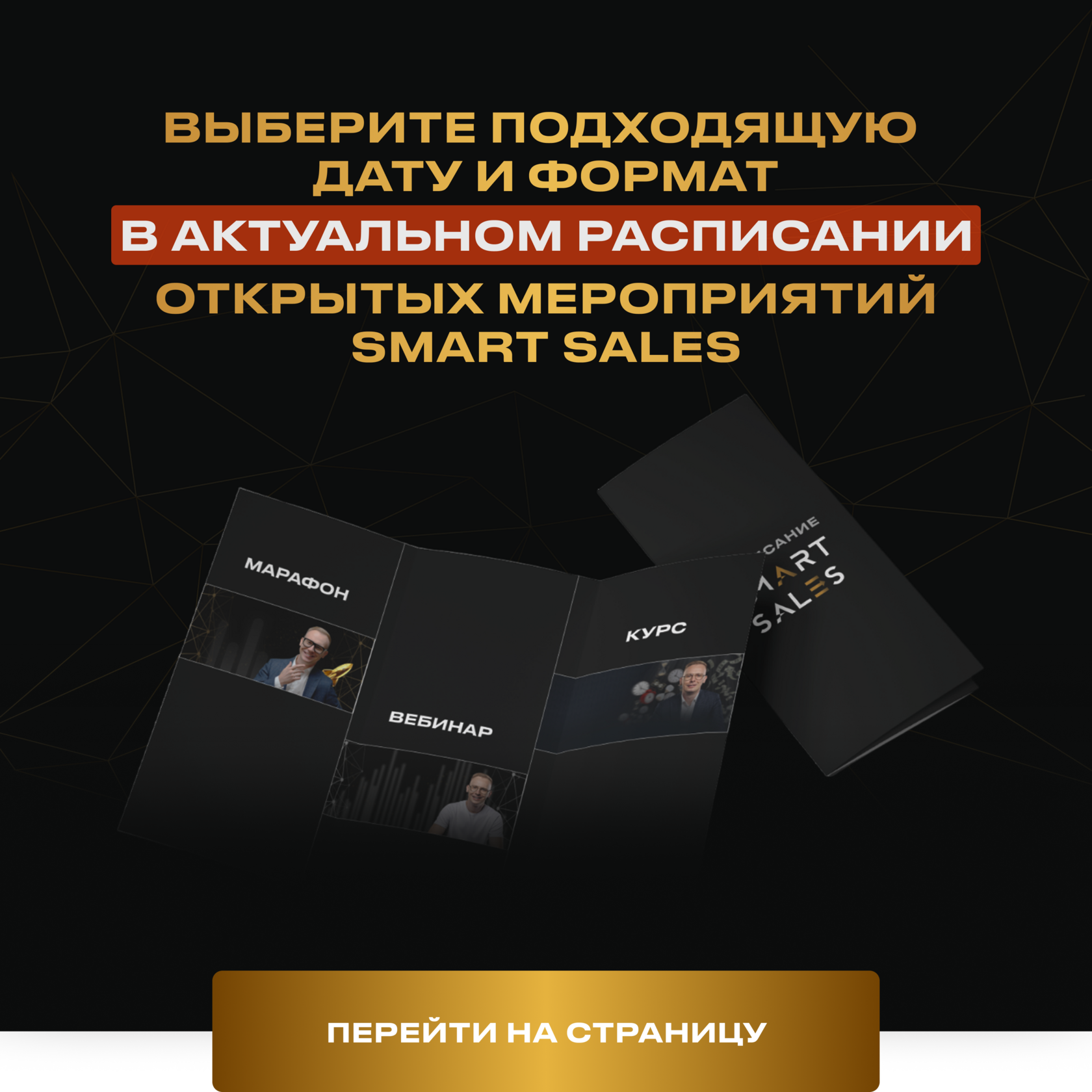 Расписание тренингов и обучающих мероприятий Smart Sales