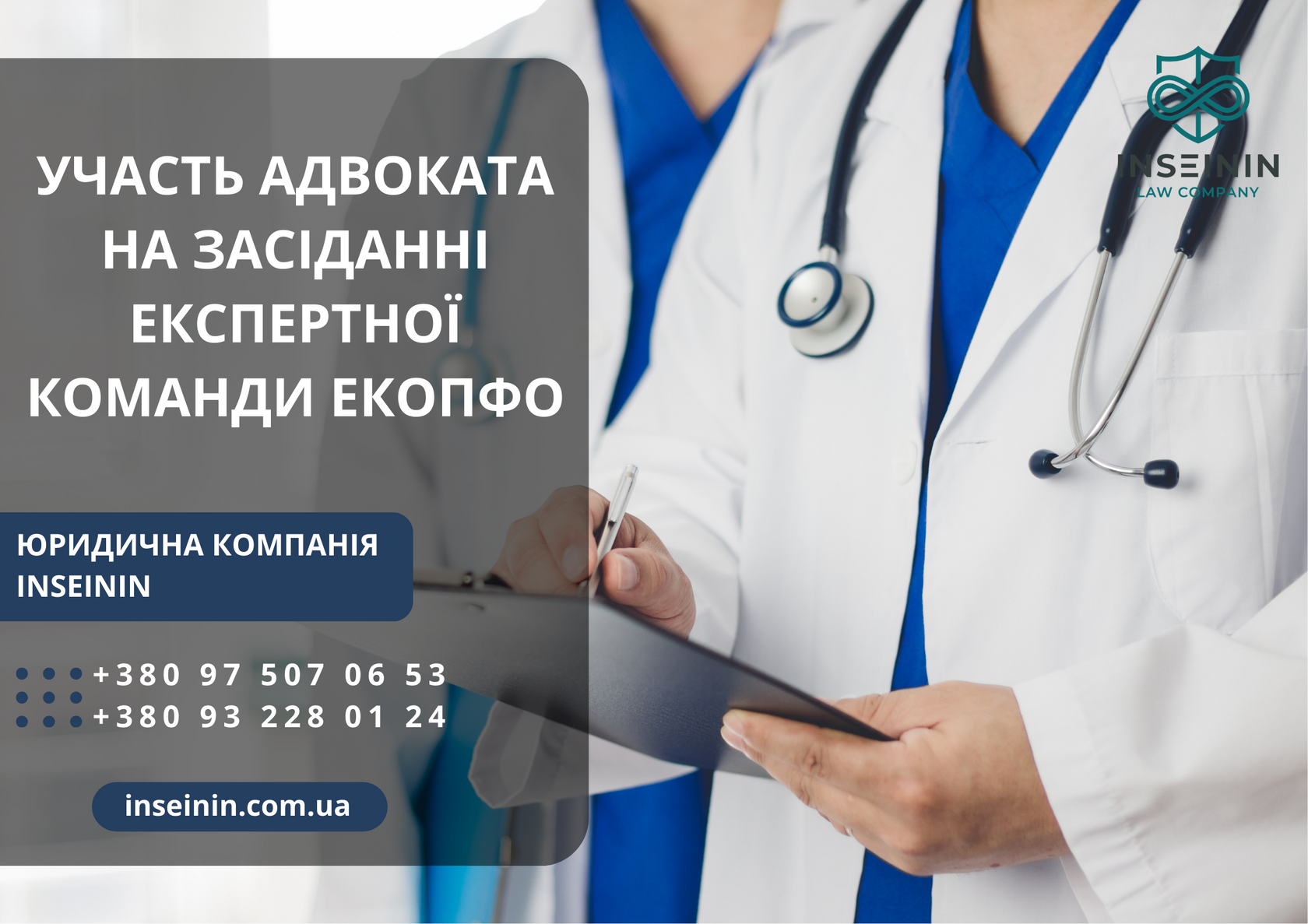 Участь адвоката (юриста) на засіданні експертної команди ЕКОПФО