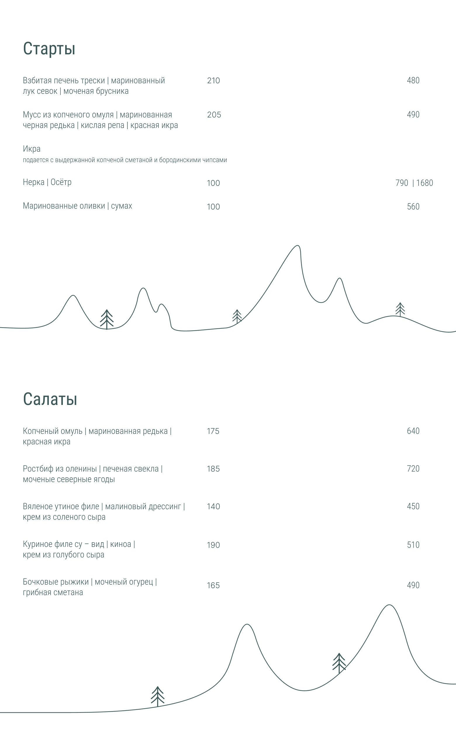 Меню ресторан Север красноярск