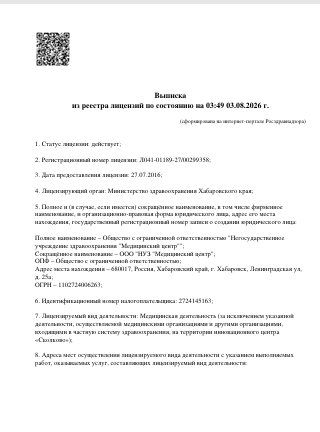 Лицензия