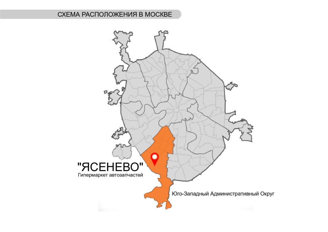 Гипермаркет автозапчастей \"Ясенево\" (бывший автотехцентр \"Ford\")