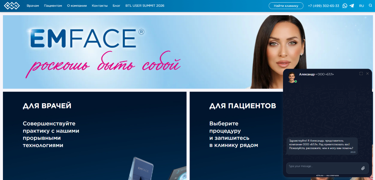 Скриншот сайта BTL РОССИЯ