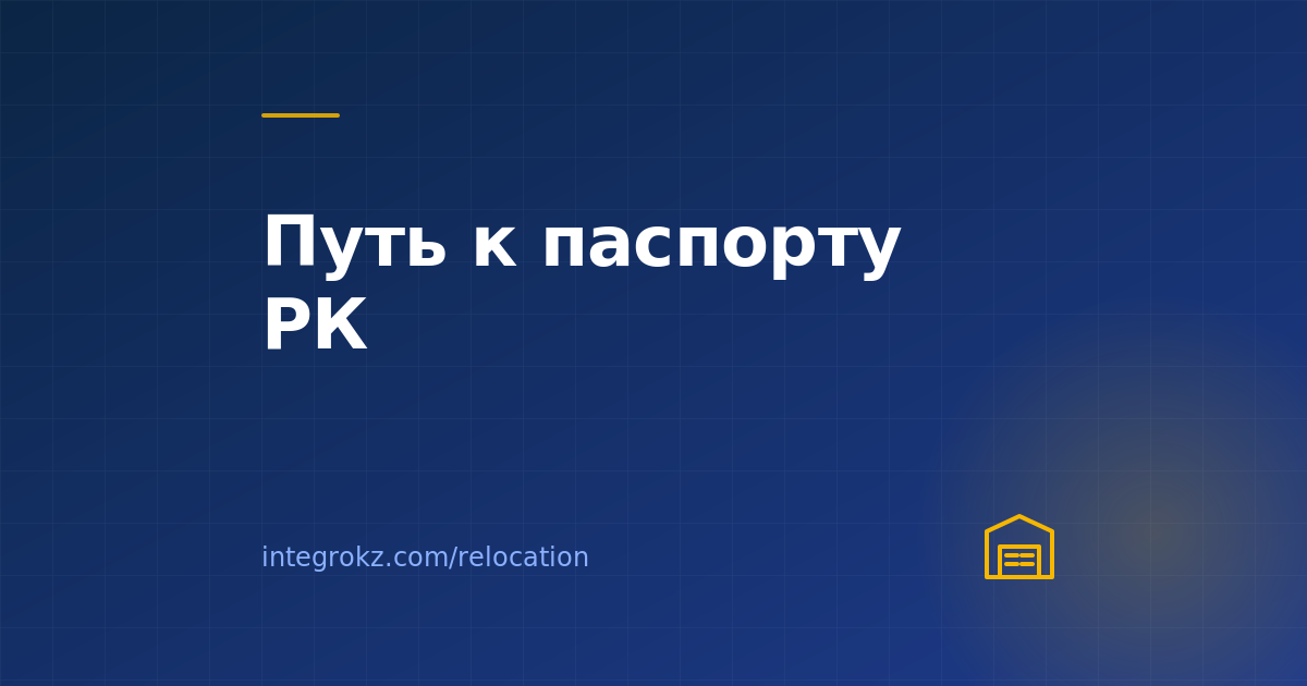 Гражданство Казахстана в 2026