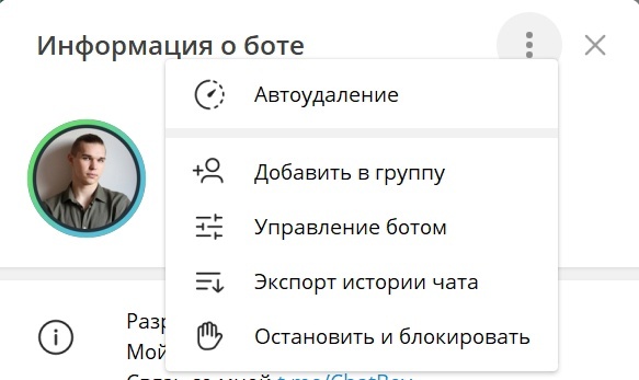На ПК «Управление ботом»