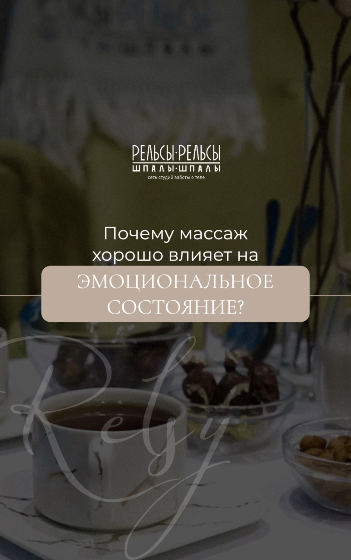 Почему массаж хорошо влияет на эмоциональное состояние?