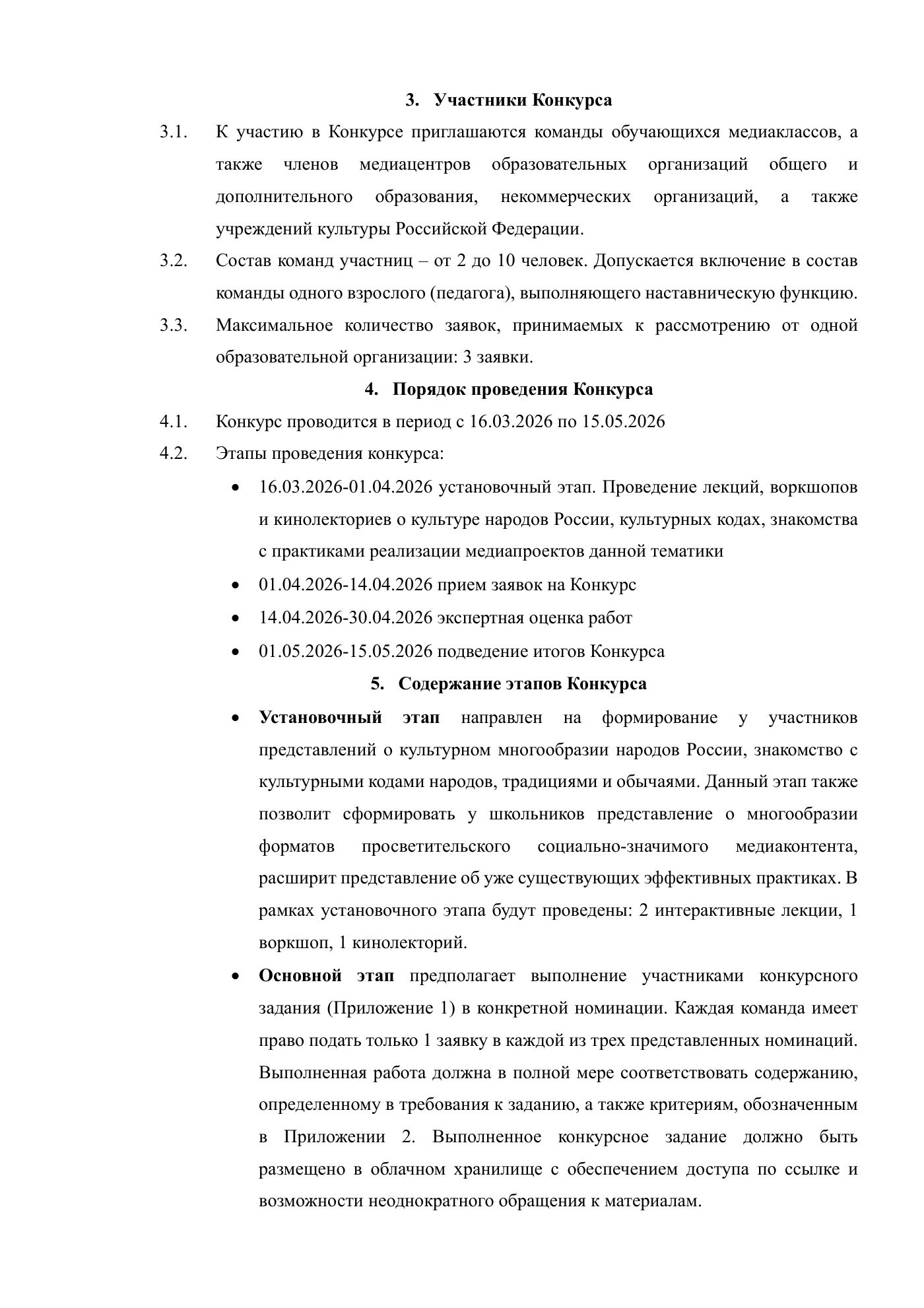 Положение о конкурсе медиапроектов школьников «Россия многоликая», страница 2