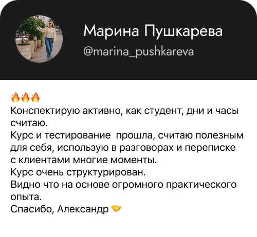 Отзыв участника Спецкурса