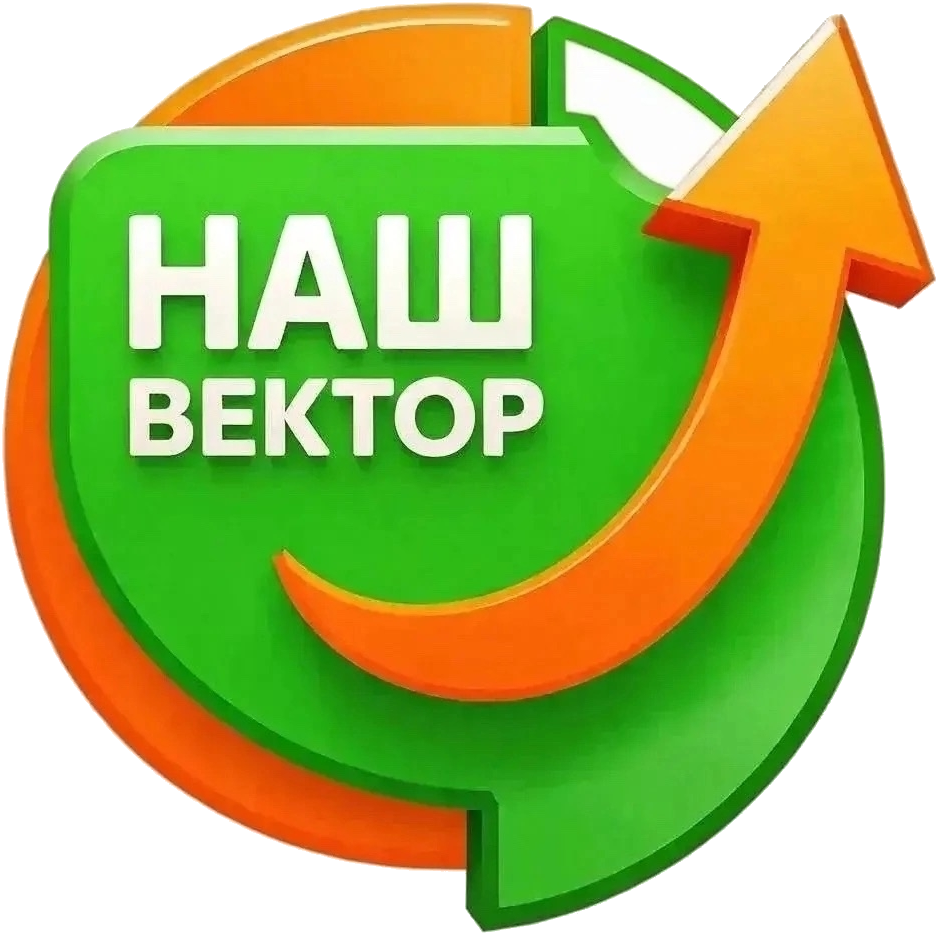 Логотип НАШ Вектор