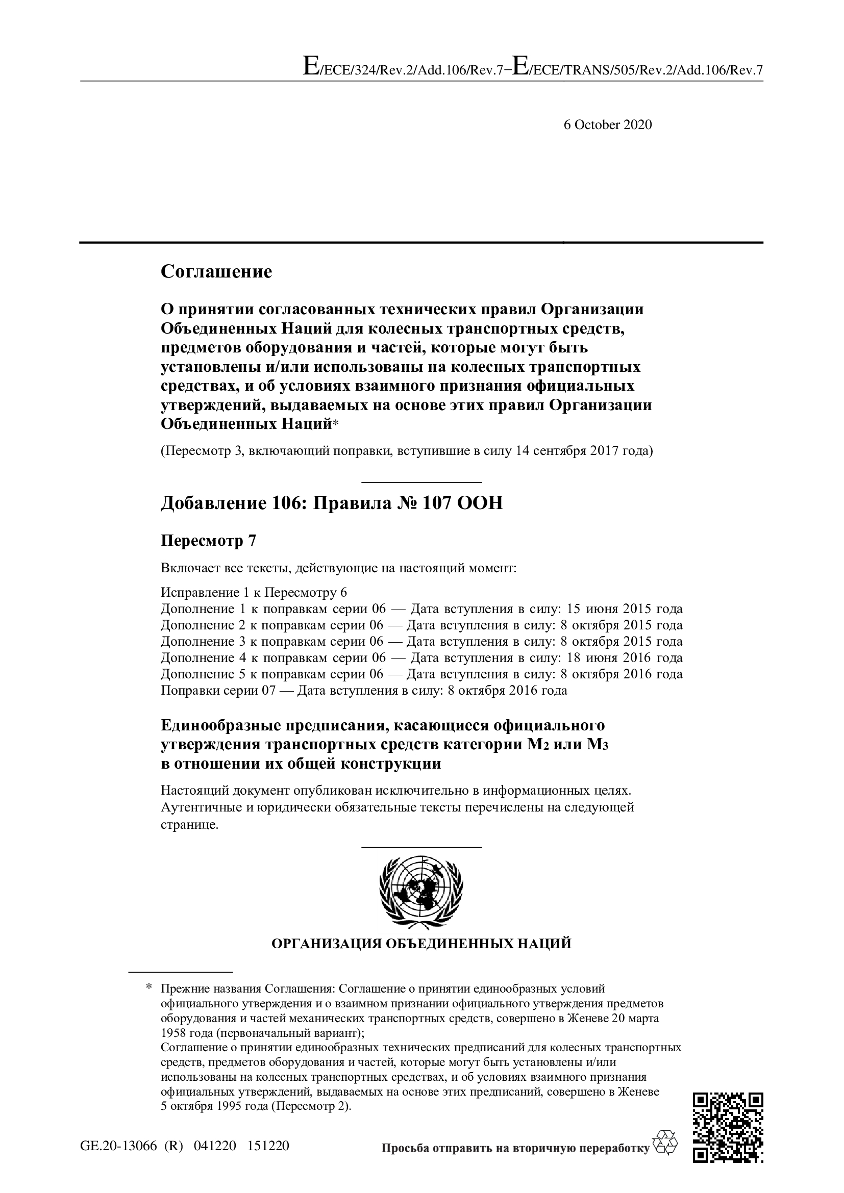 Протоколы испытаний для сертификации машин и транспортных средств