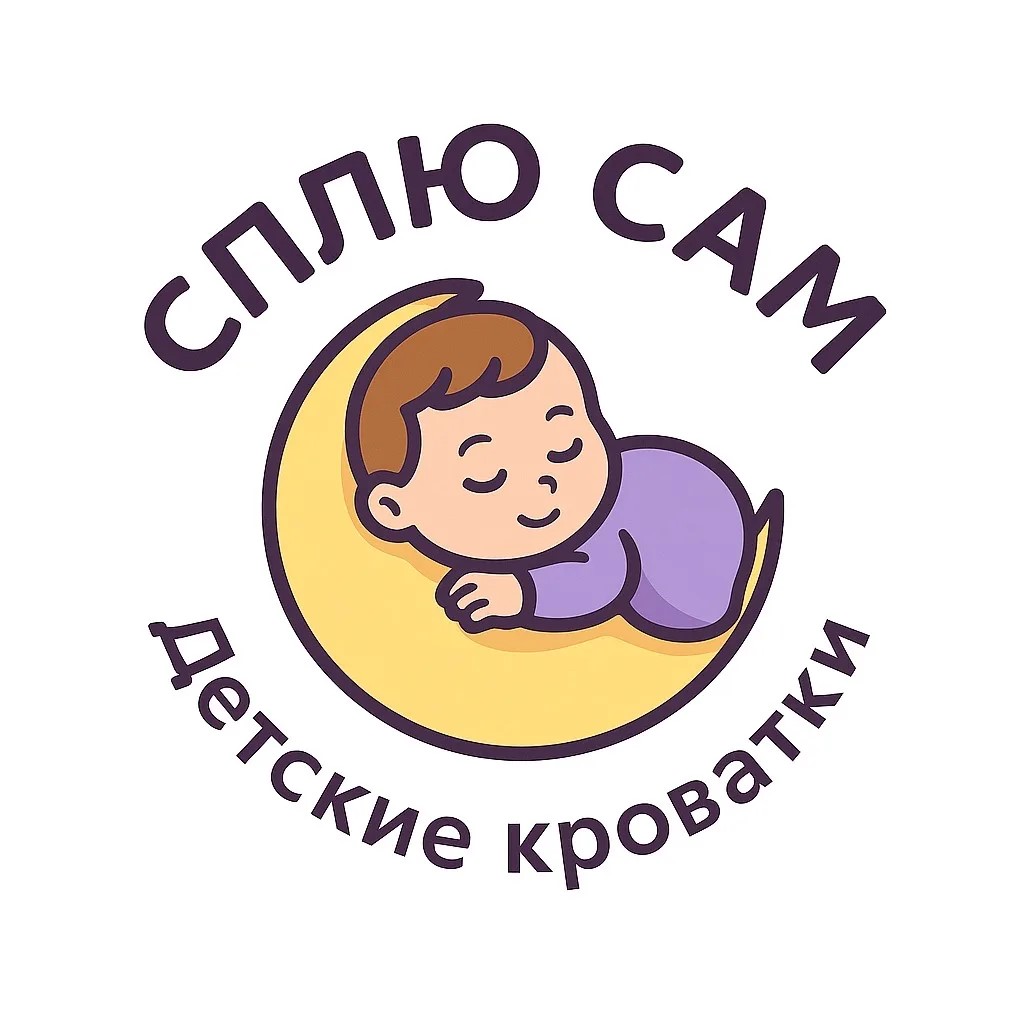  Детские кроватки Новосибирск 