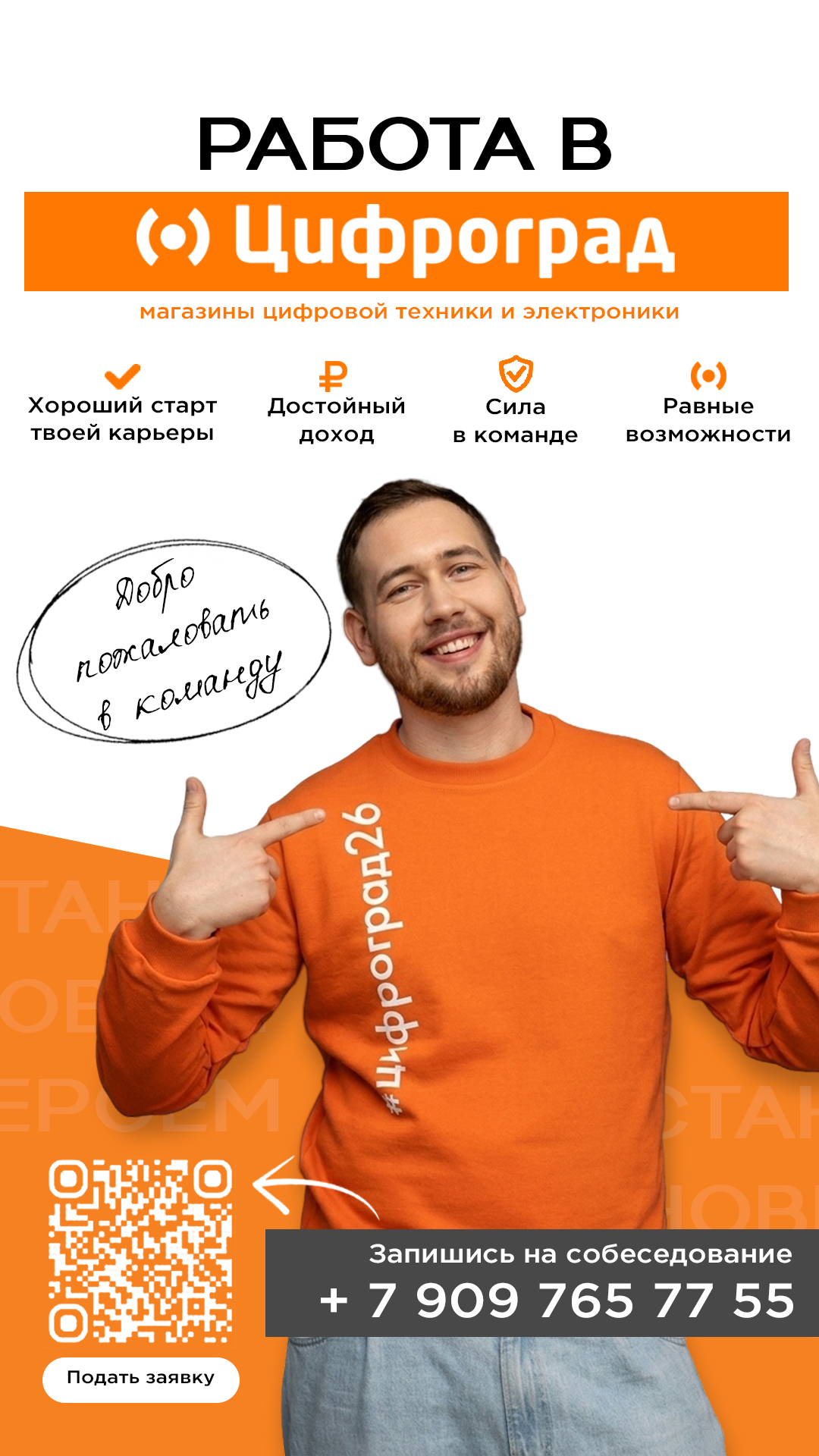 Продавец-консультант