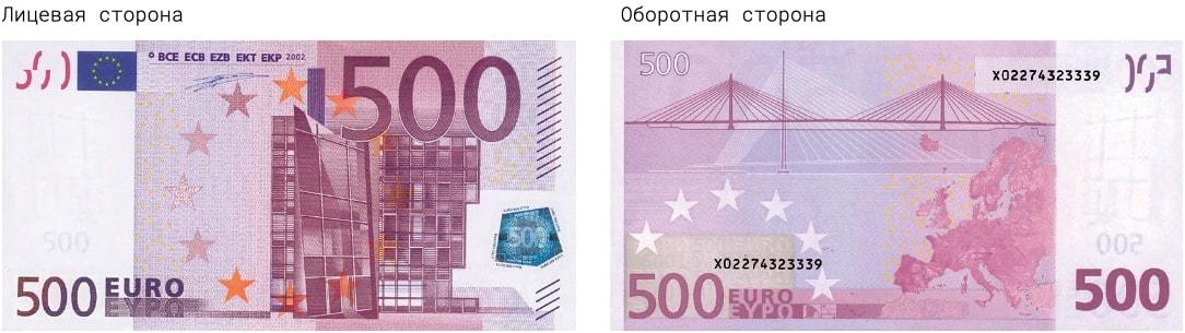 500 евро купюра принимают. Как выглядит купюра 500 евро. Как выглядит 500 евро купюра настоящая. Евро банкнота 500 евро. 500 Евро купюра 2002.
