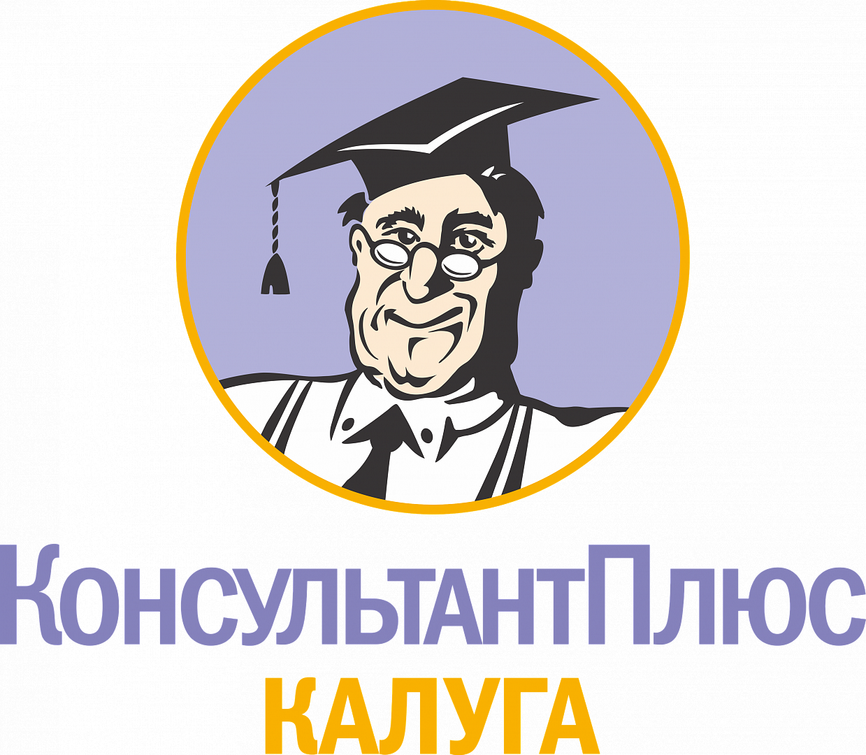 Консультантплюс