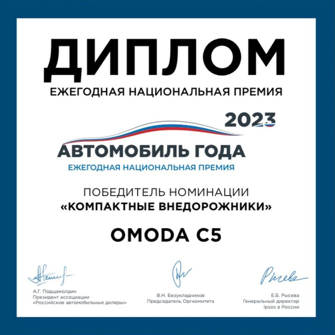 Сатурн, официальный дилер OMODA, Челябинск ,Копейск