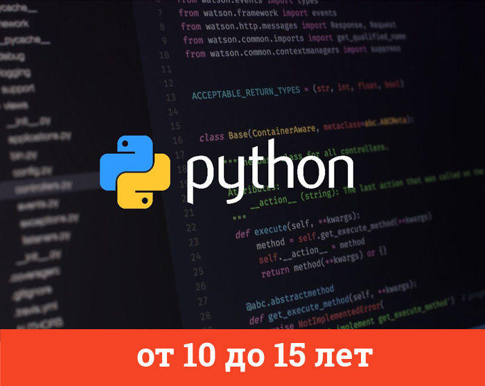 Программа питон для программирования для школьников