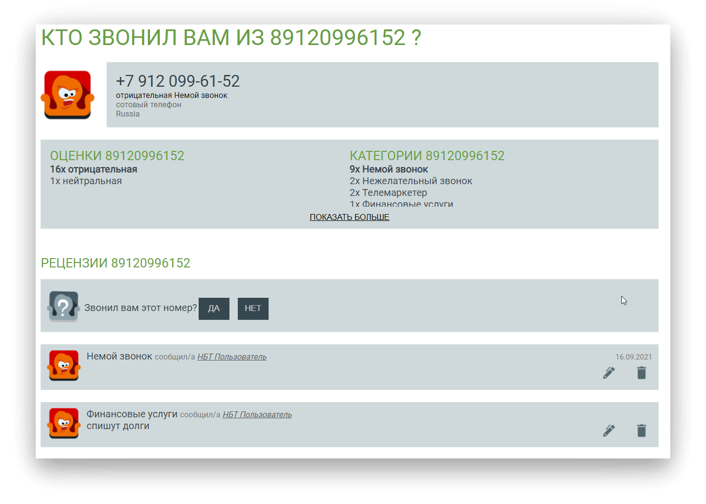 88002500060 кто звонил и откуда