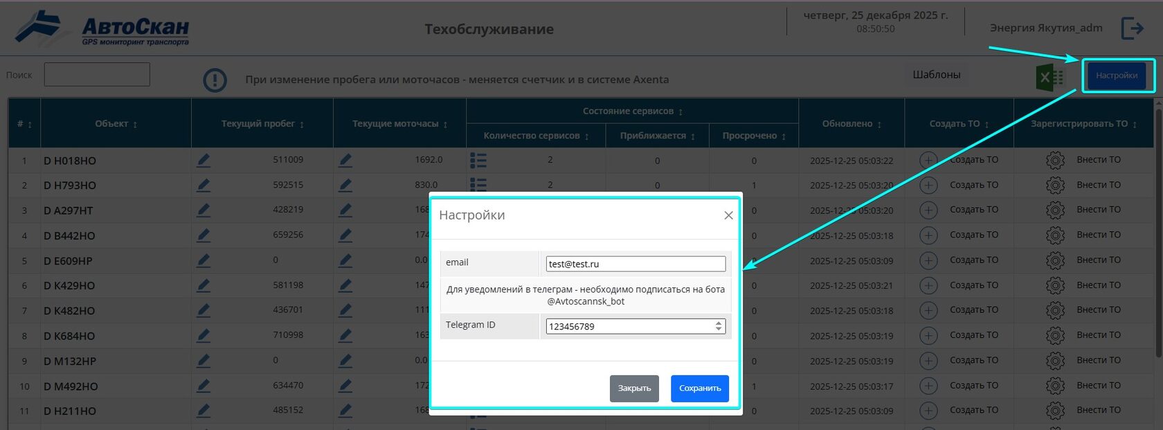 Рисунок 10 — Настройки рассылки