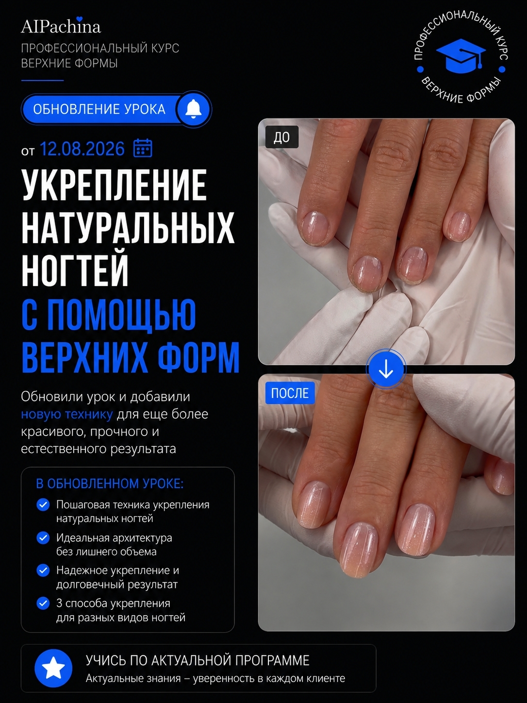 Гель-полимер для наращивания ногтей