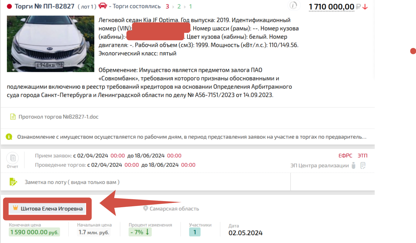 Пример завершённых торгов 11