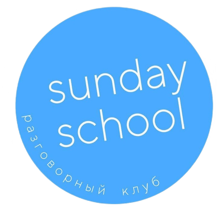 Sunday английский. Английский язык one Sundays проект.
