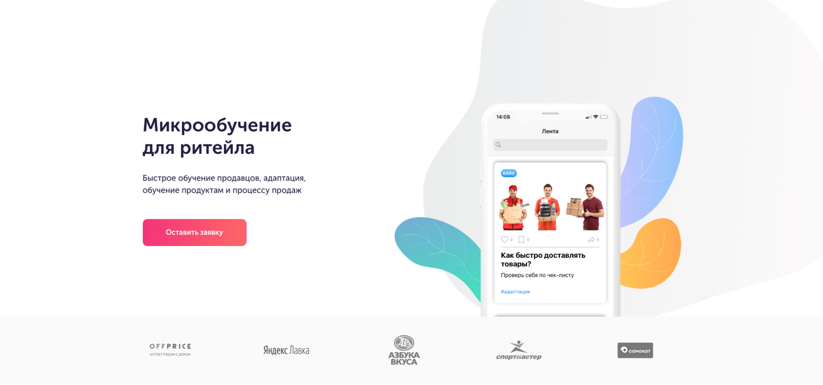 Микрообучение для ритейла | Skill Cup для Retail