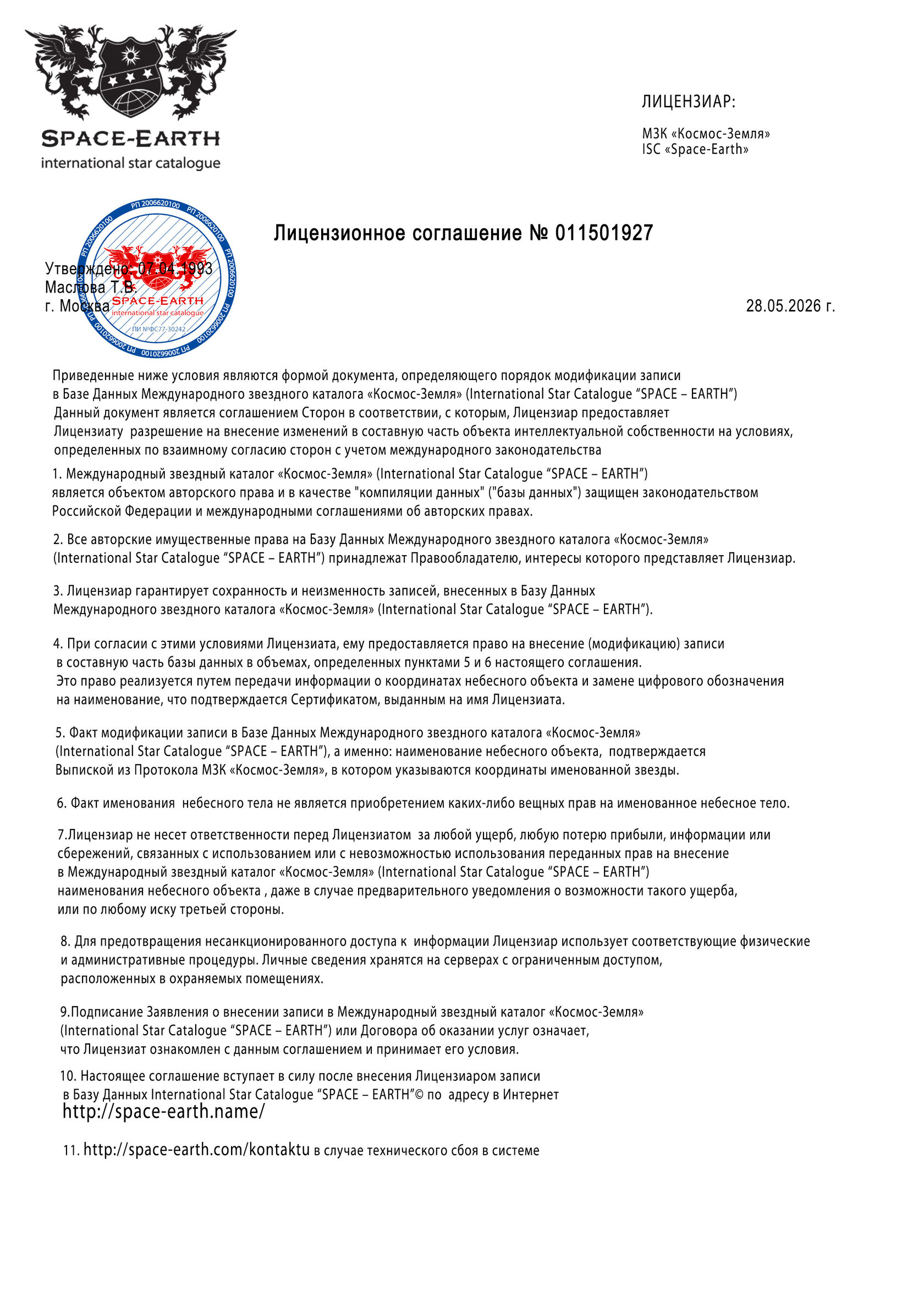 Сертификат звезды