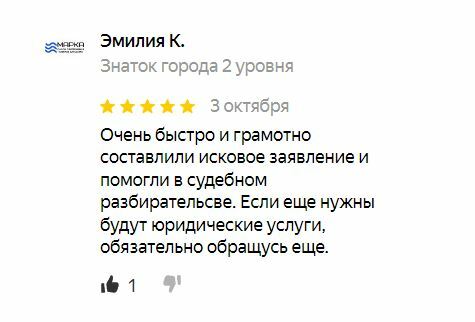 Отзыв клиента